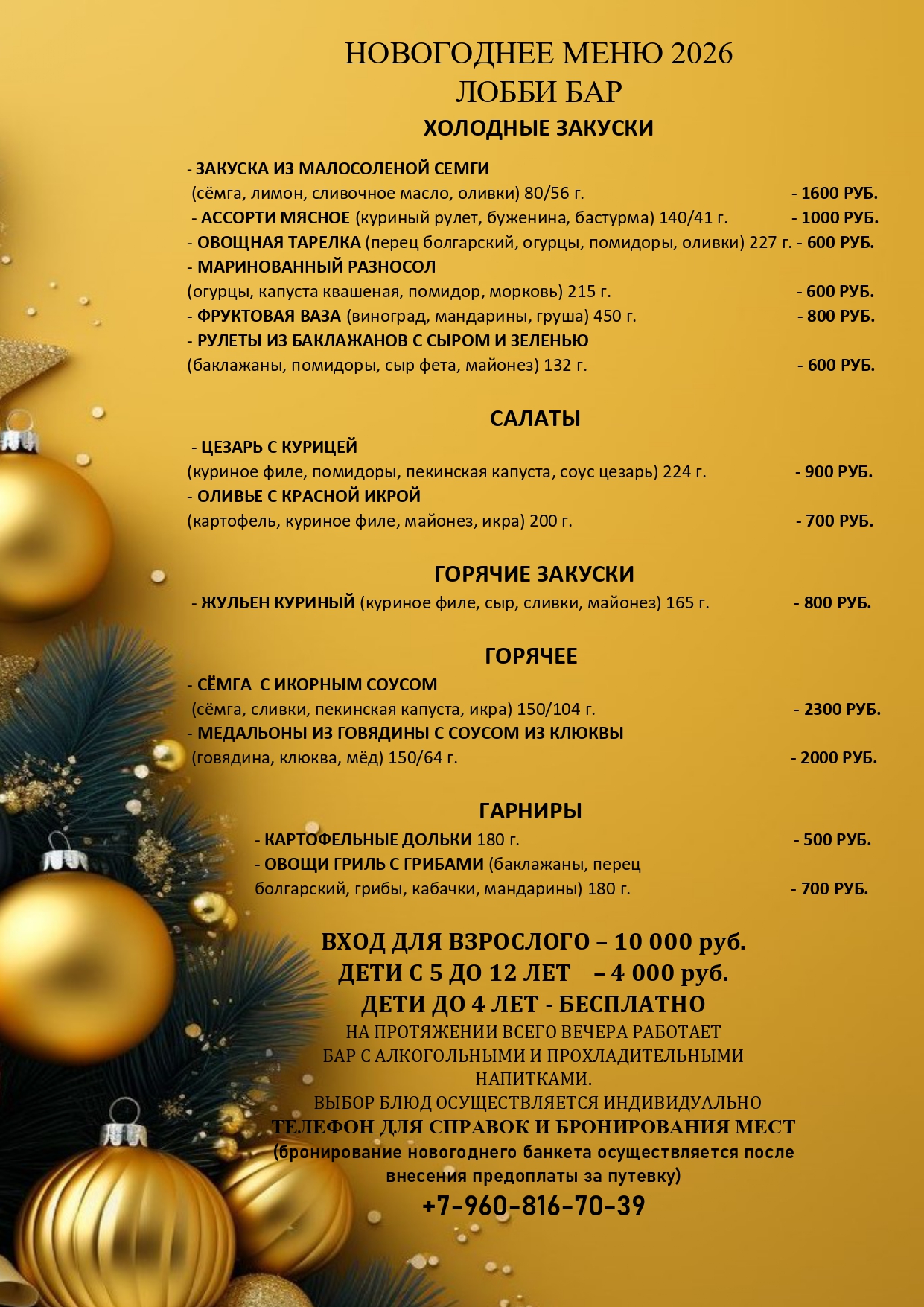 Новогоднее меню 2026 - Санаторий Волжский утес