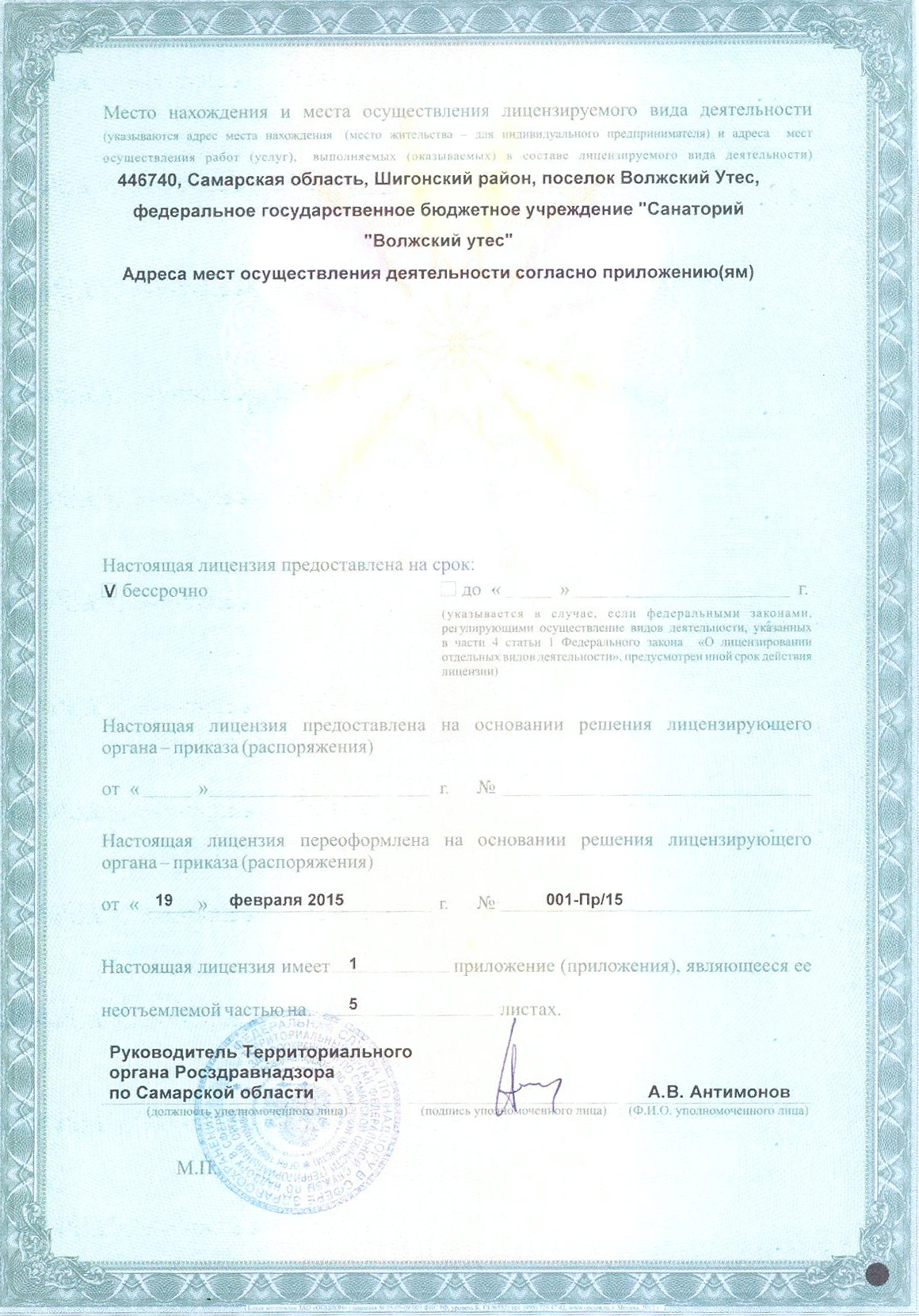 О санатории